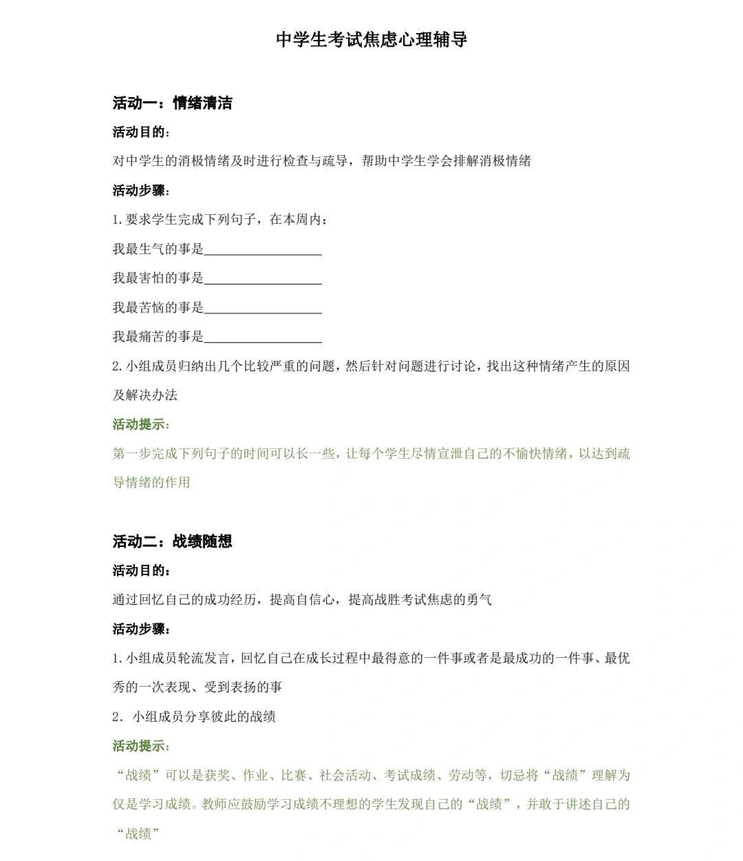 小学生篮球训练计划方案表_0
